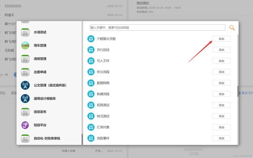 Java开源协同办公开发平台 打造统一的工作入口,便捷办公