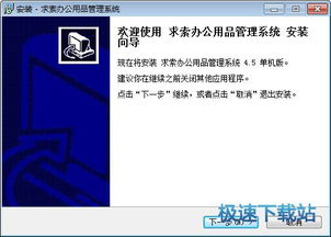 求索管理系统下载 求索办公用品管理系统 办公用品管理软件通用版 6.2 单机版