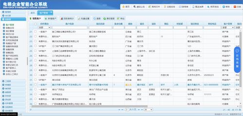 【电梯企业办公管理oa系统软件】- 