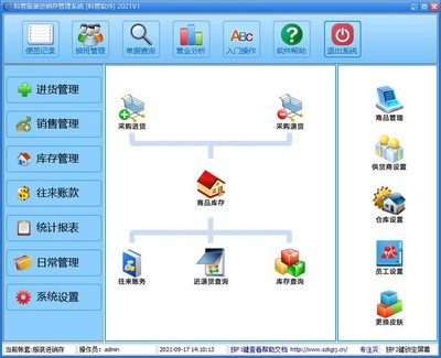 服装进销存管理系统下载