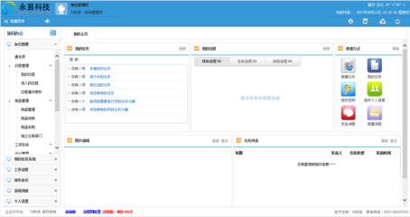 福建福州企业应用管理软件OA协同办公系统定制开发