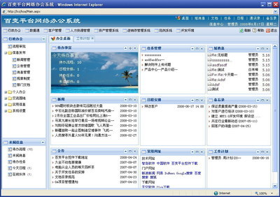 百变OA系统 WEB进销存管理系统[集CRM/网络办公]可二次开发|一淘网优惠购|购就省钱