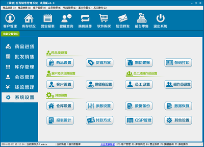 领智医药销售管理系统v7.6-商超行业-领智软件-中小行业软件管理典范