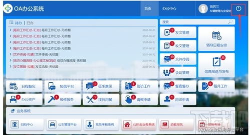 o2oa下载 开源oa系统 v5.4.1