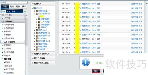 OA管理员工作日志管理在办公管理系统中的核心作用